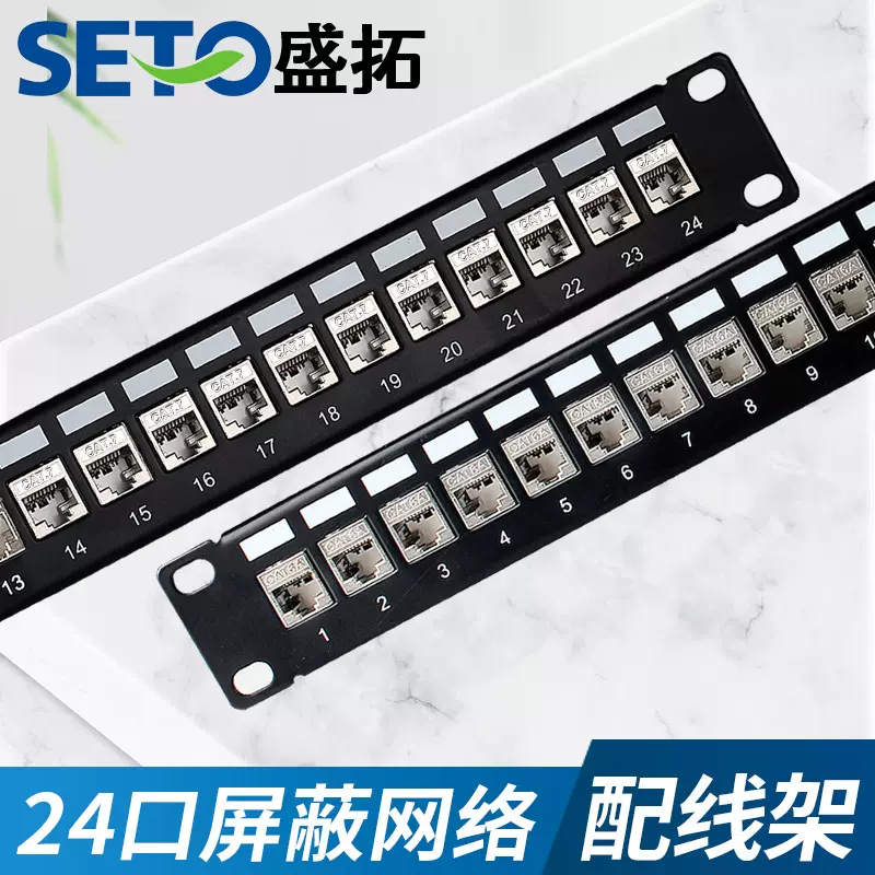 盛拓19英寸七类配线架cat6a超六类屏蔽配线架24口网络屏蔽配线架