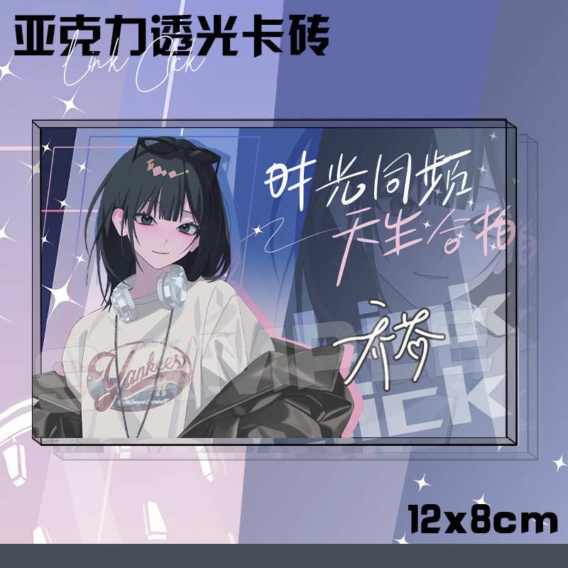 时光代理人新款摆件程小时陆光乔苓周边亚克力卡砖高清摆件|undefined