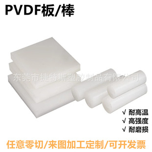PVDF rod white polyvinylidene fluoride plate translucent steel fluorine dragon rod acid and alkali resistant corrosion resistant PVDF plate processing