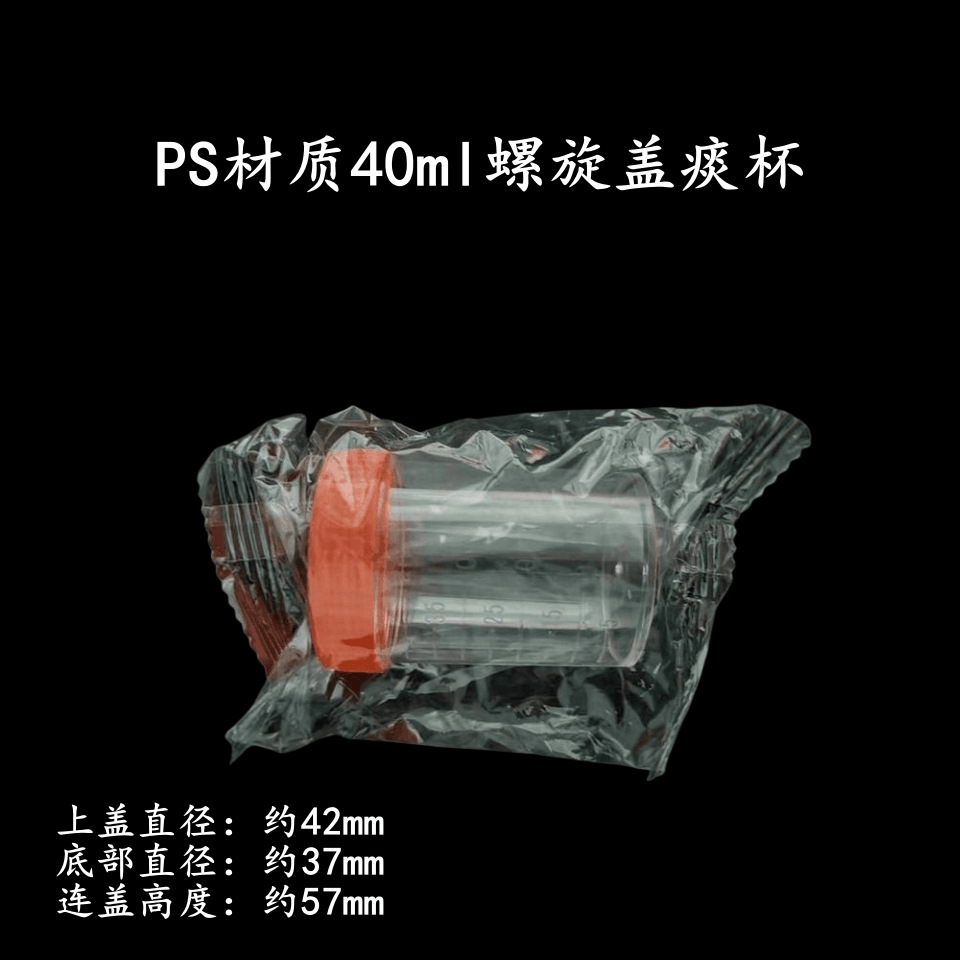 PS40痰杯.png