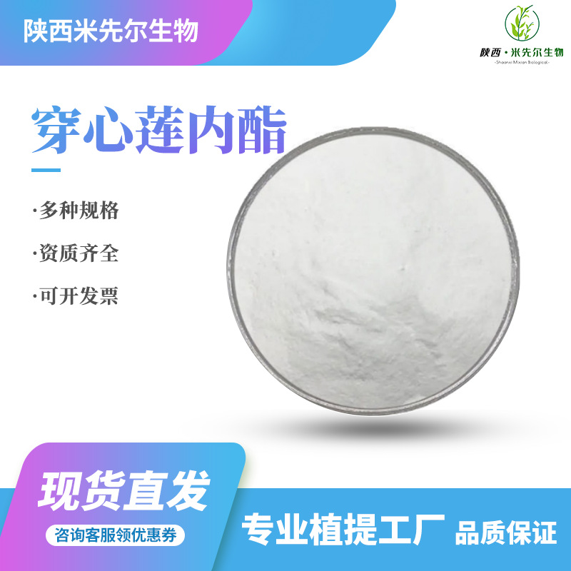 穿心莲内酯98%穿心莲提取物品质把控可分装包邮