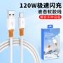 苹果新品跨境液态数据线