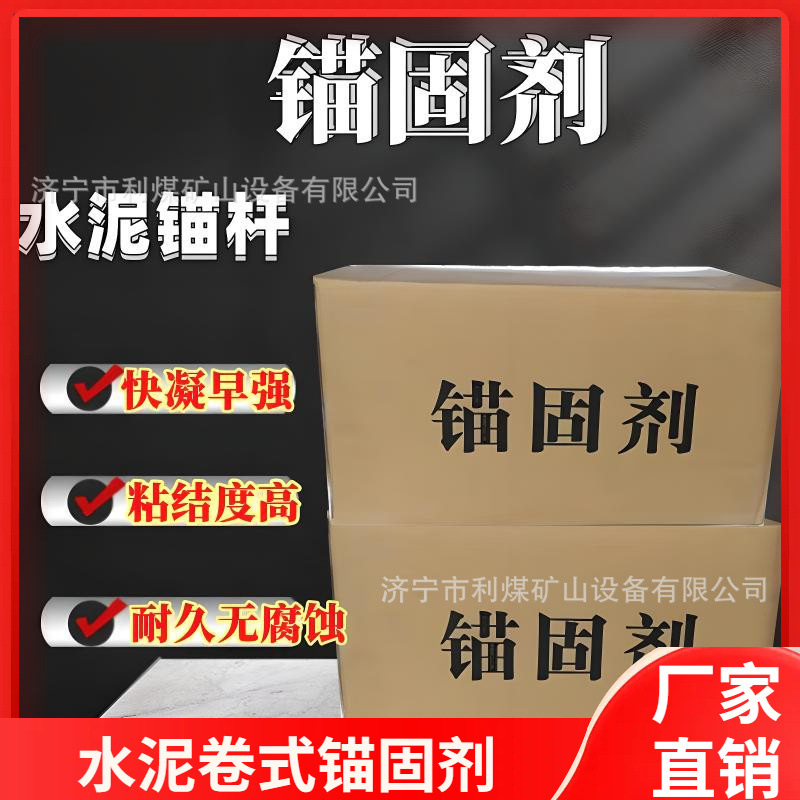 水泥锚固卷30*240卷式锚固卷 环氧型快速凝结水泥锚杆锚固剂