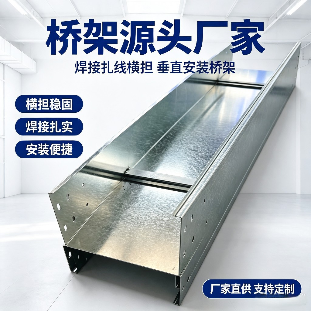 厂家直供桥架托盘式不锈钢线槽散热孔铝合金槽盒镀锌铝镁扎线竖井