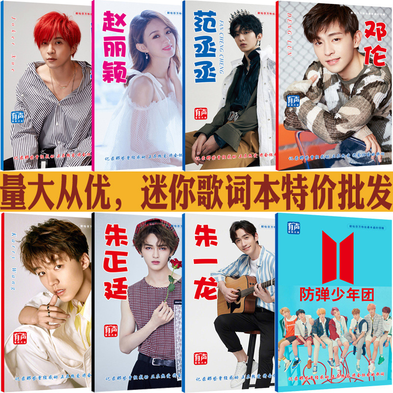 20款迷你版歌词本批发 全彩铜版纸32页 蔡徐坤朱一龙王俊凯周边