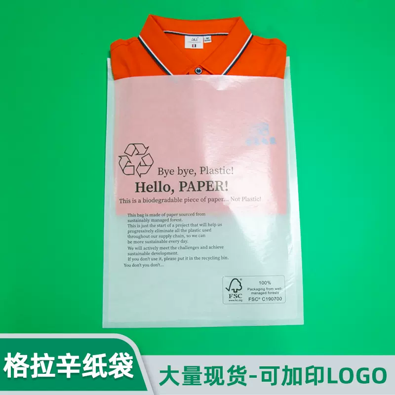 定制环保蜡光纸袋白色半透明高档服装包装袋全降解自粘格拉辛纸袋