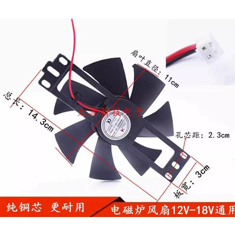 Вентилятор индукционной плиты 18 В индукционной плиты вентилятор рассеивания тепла универсальный новый большой лист вентилятора 11CM