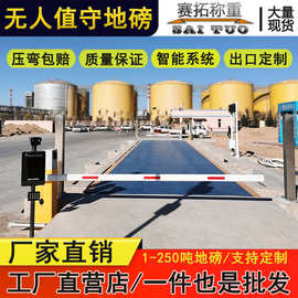 自动无人值守地磅称重系统 工地厂房矿山车辆过磅100吨16米汽车衡