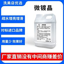 汽车镀膜剂微镀晶507K7封体剂喷雾车漆镀膜封釉手喷液体大桶原液