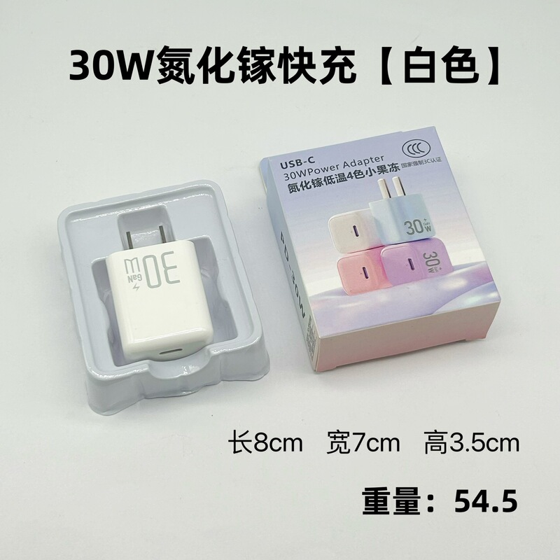 PD30W充電器はiPhone12/15/16携帯電話充電ヘッドの小型氷窒化ガリウム充電ヘッドに適している|undefined