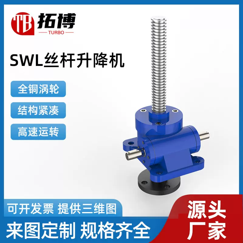 丝杆升降机多台联动升降平台立式蜗轮丝杆提升机调速丝杆升降机