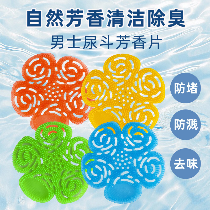 清道王男士小便池除臭香片防堵塞防溅芳过滤网 批发|ru