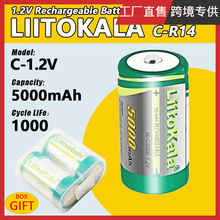 LiitoKala 跨境专供 C型5000毫安1号充电电池1.2V 热水器镍氢电池