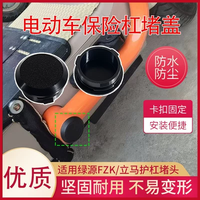 Bike Bumper Seal Cover, Thickened – Motorcycle bumper