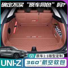 長安unizトランクマットを適用して25種類のunizトランクマット自動車内改造アクセサリー卸売りを包囲する