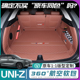 Suitable for Changan uniz trunk mat surrounded by 25 uniz trunk mat car interior modification accessories wholesale