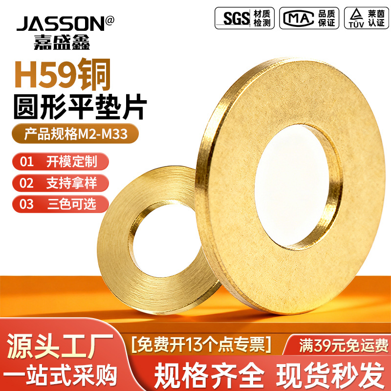 工厂直营H59黄铜平垫片Φ2~Φ33现货国标DIN125圆形铜垫圈铜垫片