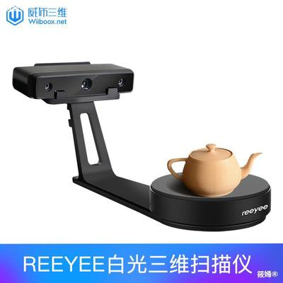 3d扫描仪 威布三维 Reeyee工业级白光高精度物体三维扫描|ms