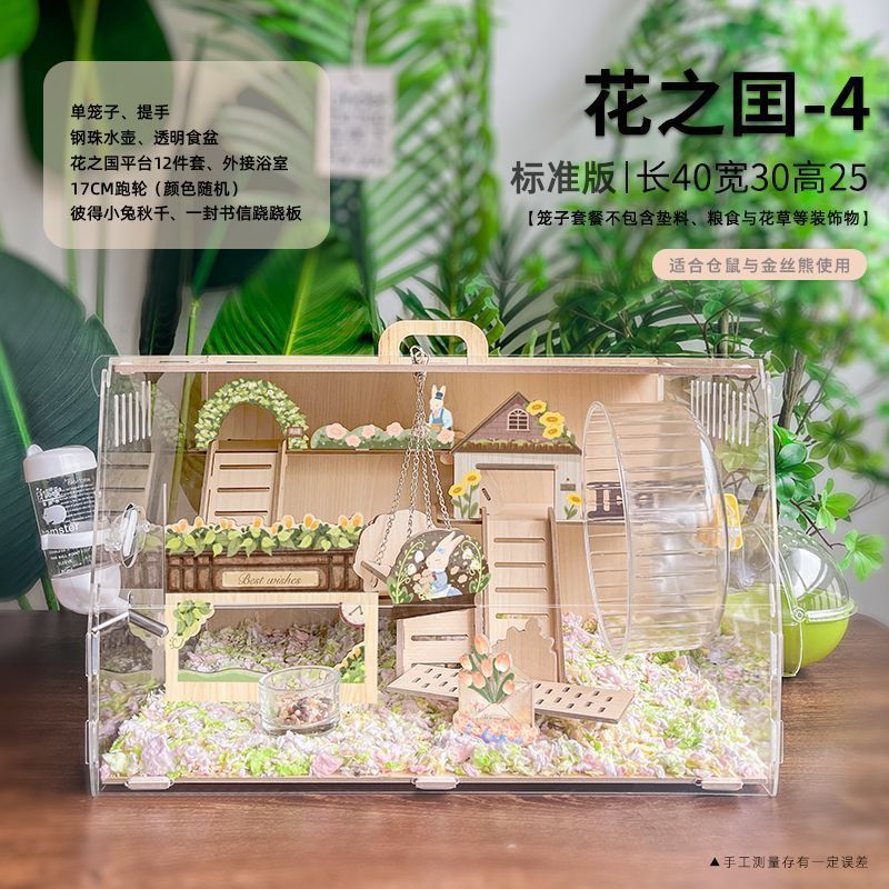 二重花の国ハムスターケージ豪華アクリル金糸熊巣専用の小さな家ハムスター別荘用品|undefined