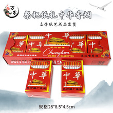 万东殡葬成品纸扎天堂香烟殡葬用品上坟中华香烟烧纸烟现货批发