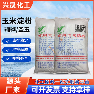 [ 1kg From the sale]Shengyu Golden Corn Tiancheng Plastic Film Food grade Corn starch Guangzhou supply wholesale