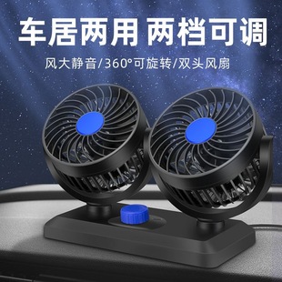 Summer Cross-Border Car Electric Fan Truck Van Universal Double-Head Refrigeration Cooling USB Fan Car Home