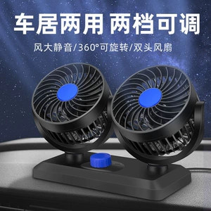 Summer Cross-Border Car Electric Fan Truck Van Universal Double-Head Refrigeration Cooling USB Fan Car Home