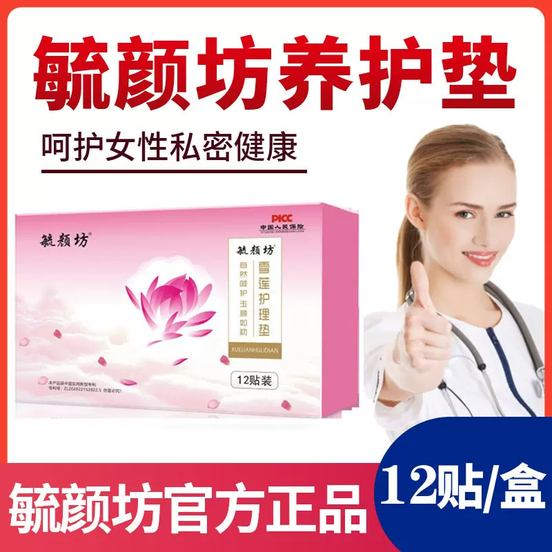 雪莲贴厂家雪莲贴护垫批发雪莲护垫女性私密雪莲养护垫雪莲养元贴