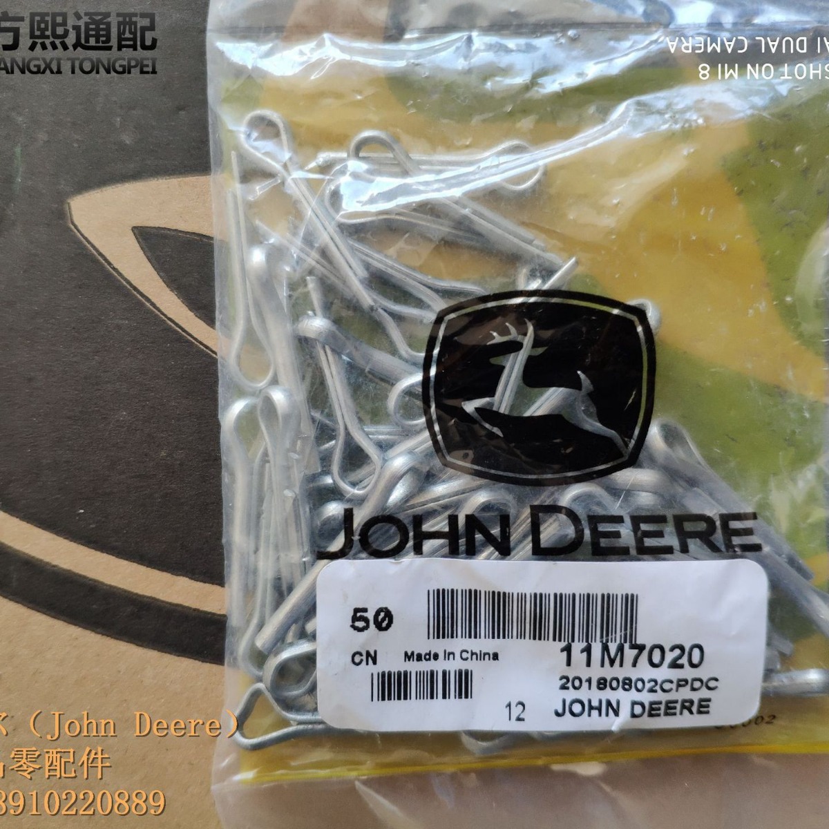 11M7020 开口销  约翰迪尔拖拉机配件