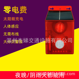 Solar alarm lamp household anti-thief anti-theft alarm human body induction sound and light anti-wolf alarm lamp