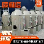 吸收处理耐酸碱酸雾净化塔