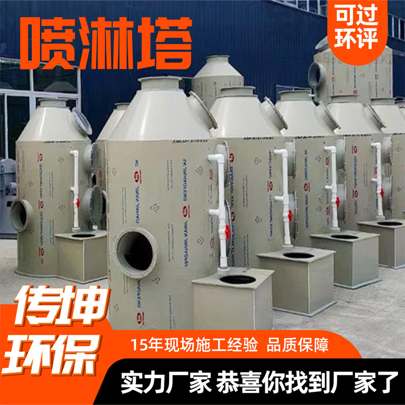 Spray Tower Pp Water Spray Tower Acid Mist Exhaust Gas Absorption Treatment Equipment Dust Removal and Fog Purification Tower Acid and Alkali Resistant Spray Tower Spray Tower Pp Water Spray Tower Acid Mist Exhaust Gas Absorption Treatment Equipment Dust Removal and Fog Purification Tower Acid and Alkali Resistant Spray Tower
