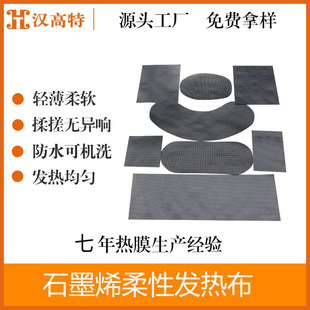 Customized 5v driving temperature uniform fast heating washable rubbing flexible ultra-thin heating cloth heating sheet