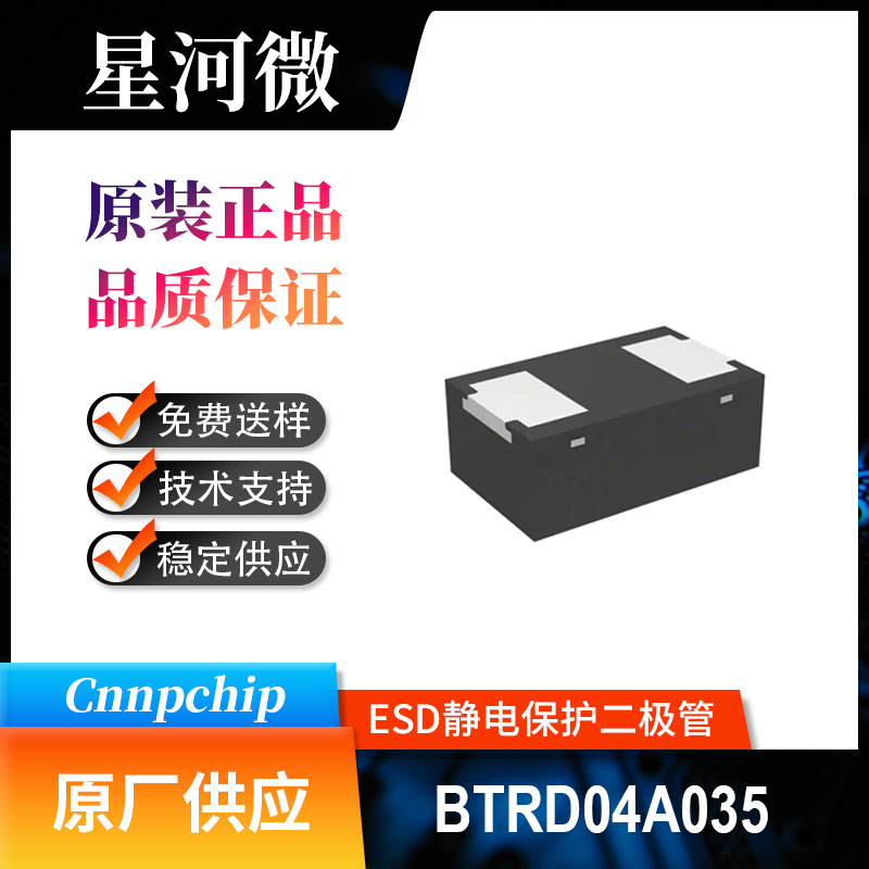 BTRD04A035 ESD静电保护二极管 静电放电 保护器件封装DFN1006-2L