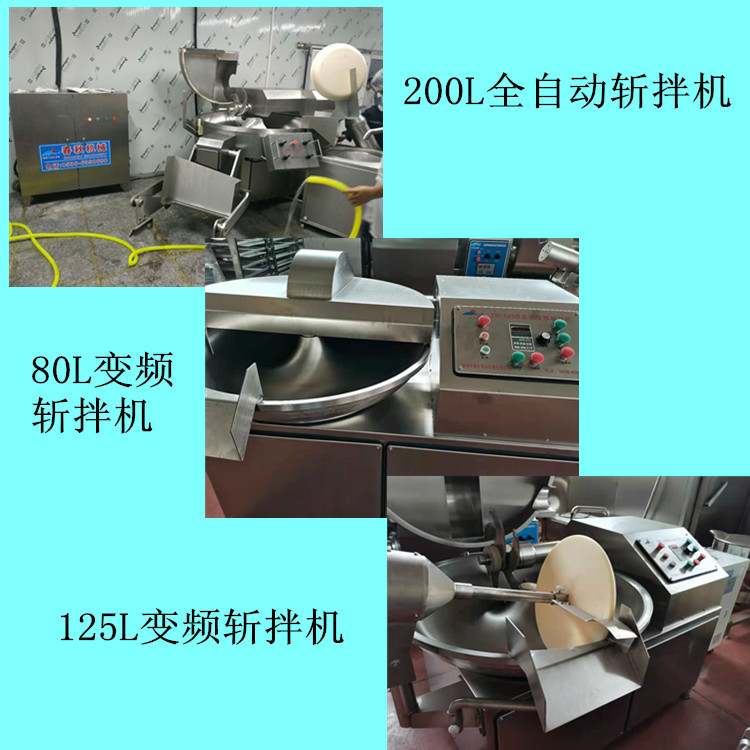 斬拌機