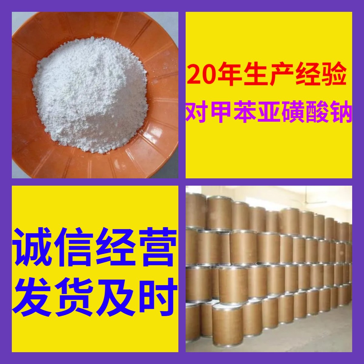 对甲苯亚磺酸钠SPTS 工厂直供工业级分析顾客是上帝回复及时浙江