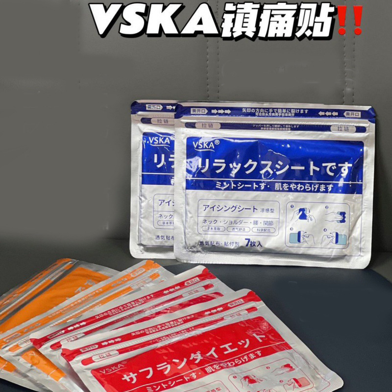 VSKA鎮痛貼付久光貼付涼感貼付発熱温感貼付弾力布膏薬貼付剤冷間貼付7貼付/袋|undefined