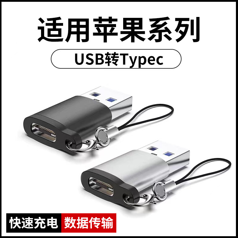 USB to Typec adapter PD fast charging data cable for apple 15 charging tablet ipad converter car