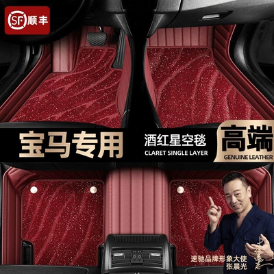 530li 525li car foot pad 【, Ayaqaltılar (Kovriklər) - wine-red-leather-wine-red-starry-sky-blanket-double-style