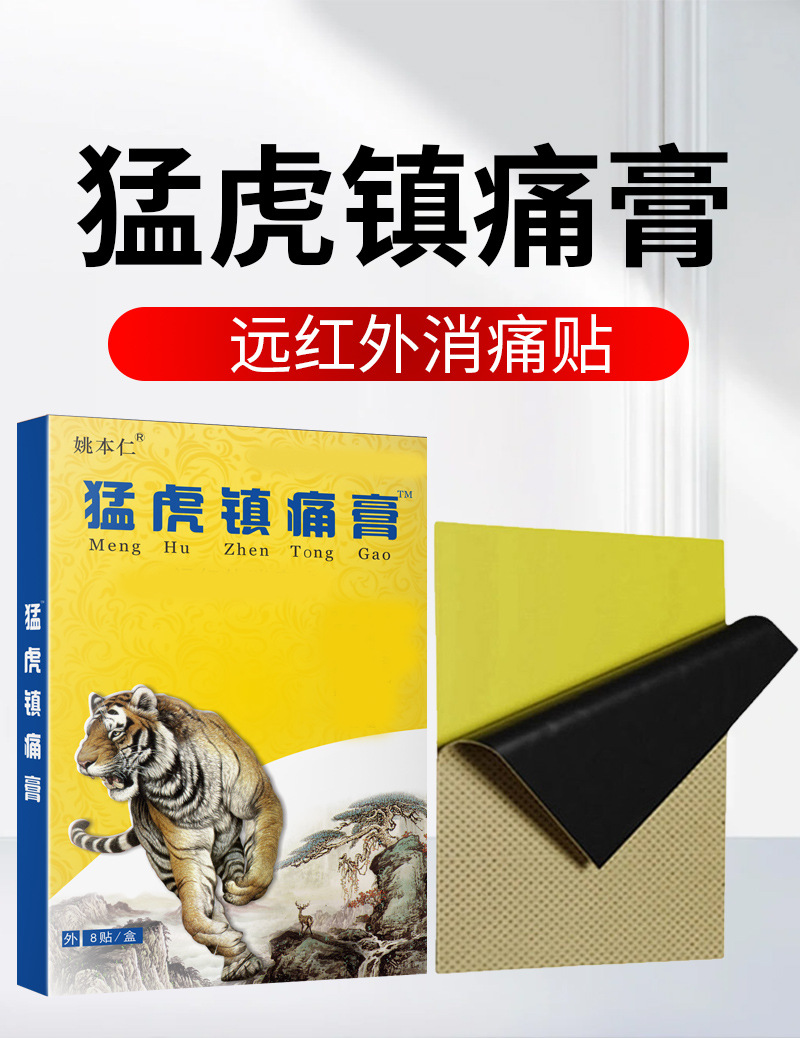 Meng Hu Pain Relief Herbal Patch Self Heating Warming Plaster 8 Patches Per Box quality and texture