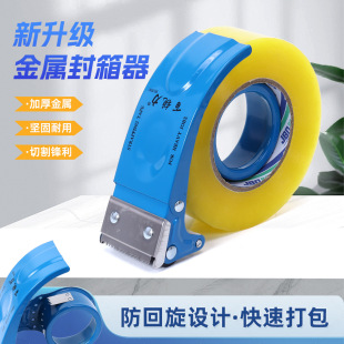 Factory supply metal box sealer household commercial tape cutter logistics packaging aid artifact wholesale