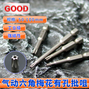 GOOD with hole pneumatic hexagon electric drill electric screwdriver screwdriver screwdriver head pneumatic head electric screwdriver nozzle