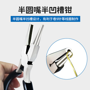 Nine-pin pliers semicircular pliers round mouth manual pliers winding needle winding pliers copper wire jewelry winding ring pliers copper ring DIY
