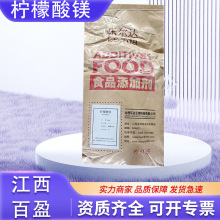 柠檬酸镁食品级枸橼酸酸镁营养强化剂柠檬酸镁补充剂柠檬酸镁