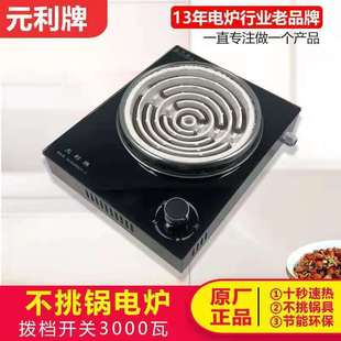 Yuanli brand heating plate electric stove commercial cooking high-power electric stove experimental multifunctional adjustable temperature electric stove