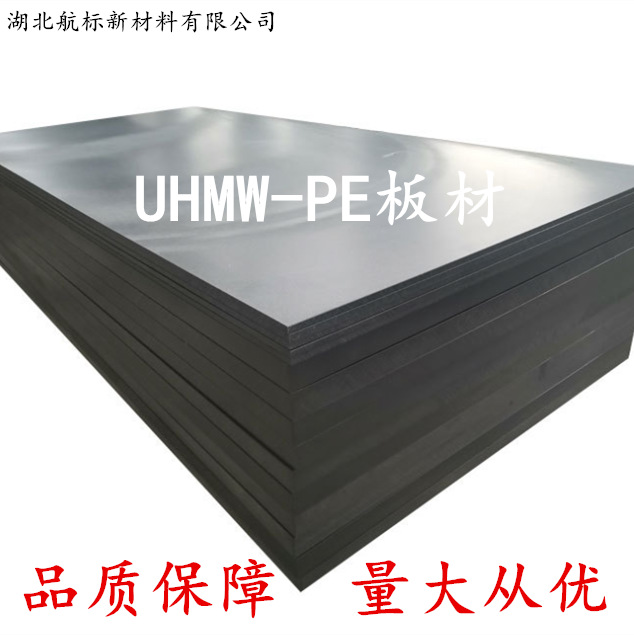 超高分子量聚乙烯板材抗冲击自润滑UHMW-PE板耐腐蚀塑料高分子板