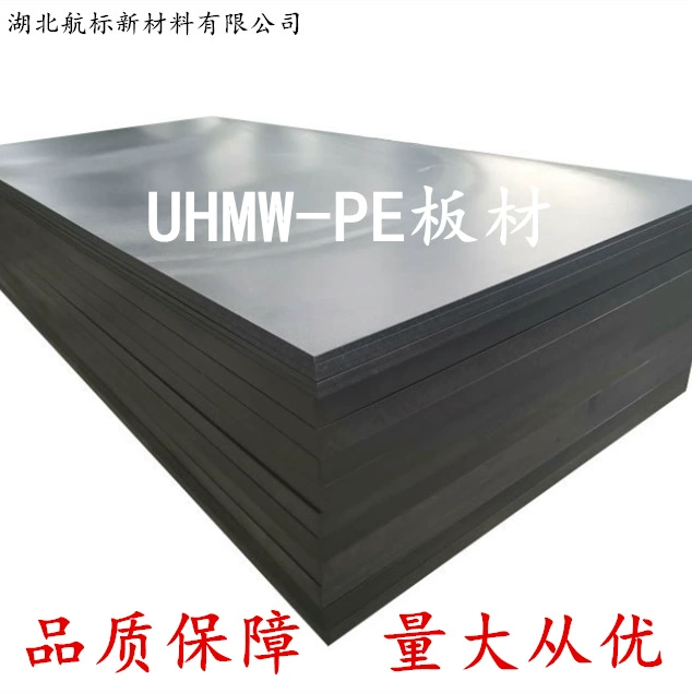 Сверхвысокомолекулярный полиэтиленовый лист ударопрочный самосмазывающиеся UHMW-PE пластины коррозионностойкий пластик полимерный лист