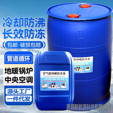 乙二醇防冻液汽车太阳能空气能用量大优惠涤纶级低温保护冷却液