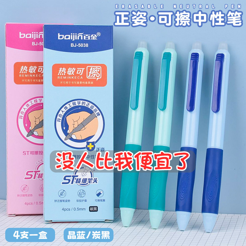姿勢はペンを拭くことができます。小学生は中性ペンを押します。|undefined