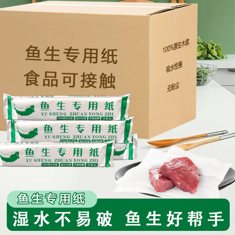 Special Paper for Fish Products That Absorbs Water, Oil, and Blood, Suitable for Steak, Fresh Fish, Sashimi, Salmon, and Kitchen Use